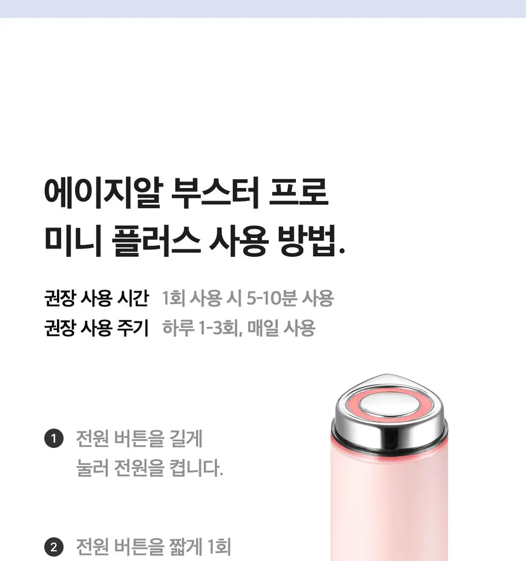 [7월 올영픽][한교동 장바구니백 증정] 메디큐브 에이지알 미니플러스 한교동 에디션/짱구 에디션/핑크/베이지 택 1 상세페이지 91